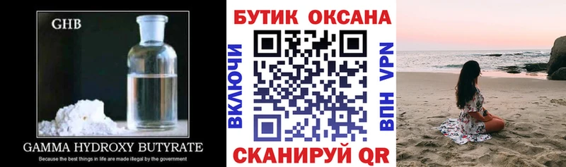 БУТИРАТ оксибутират  Вяземский 